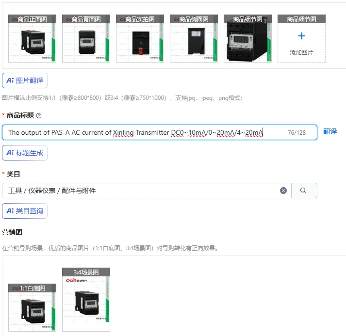 The output of PAS-A AC current of Xinling Transmitter DC0~10mA/0~20mA/4~20mA