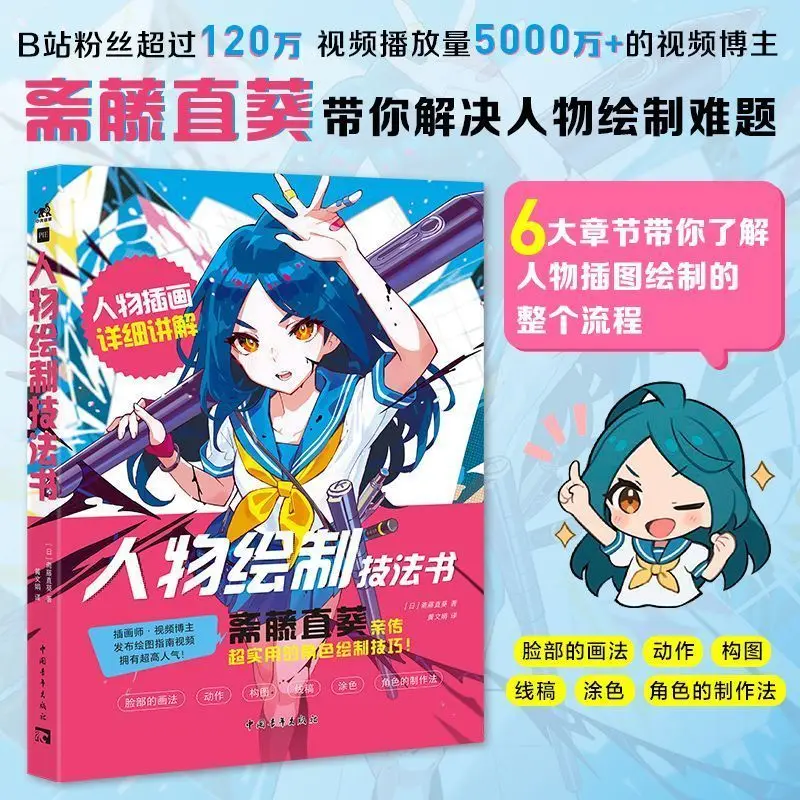 Character Drawing Techniques Book by Saito Naoki, Japanese Anime Character Illustration Tutorial Book for Painters
