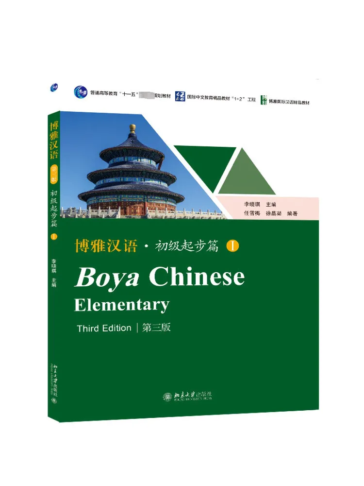 

Book-Winshare Boya Chinese·junior Starting Chapter 1 3rd Edition