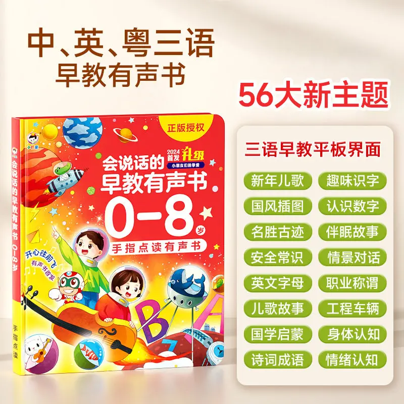 trilingual-touch-to-read-early-education-sound-book-chinese-english-cantonese-audio-learning-toy-book-for-kids-0‑8-years-old
