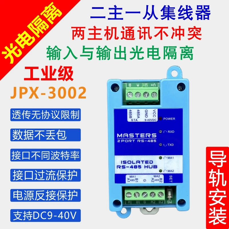 Two-master-one-slave Multi-slave Cache RS485 Concentrator Photoelectric Isolation Repeater Four Mainframe Industrial Grade