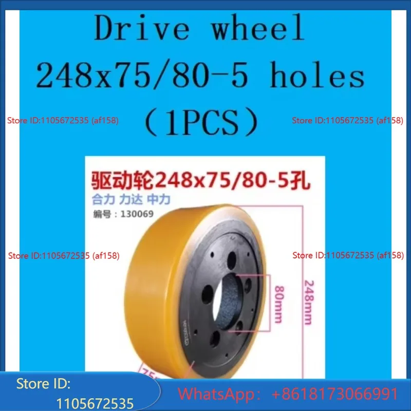 Drive wheel 248x75/80-5 holes