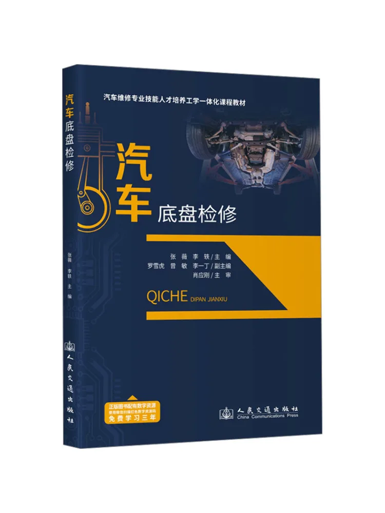 Book-Winshare Car Chassis Inspection