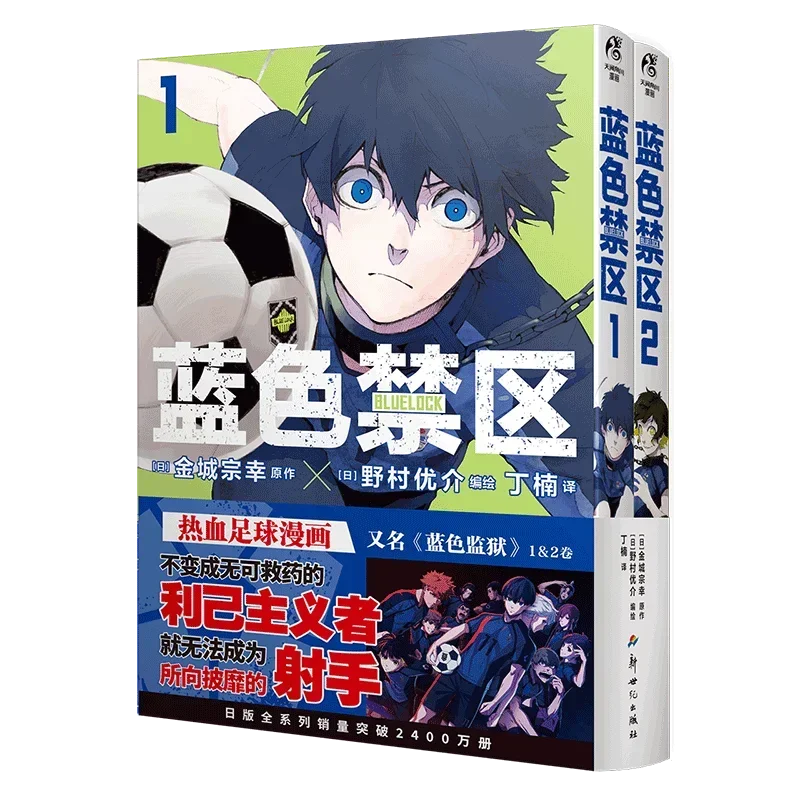 2 Books/Set Anime Blue Lock Japanese Manga Book Volume 1-2  Football Youth Hot Blood Art Comic Books