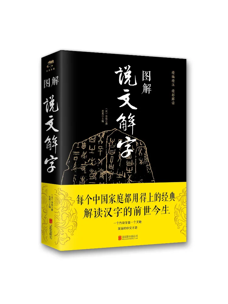 Book-Winshare Illustrated Explanations Of Classical Chinese Characters New Edition