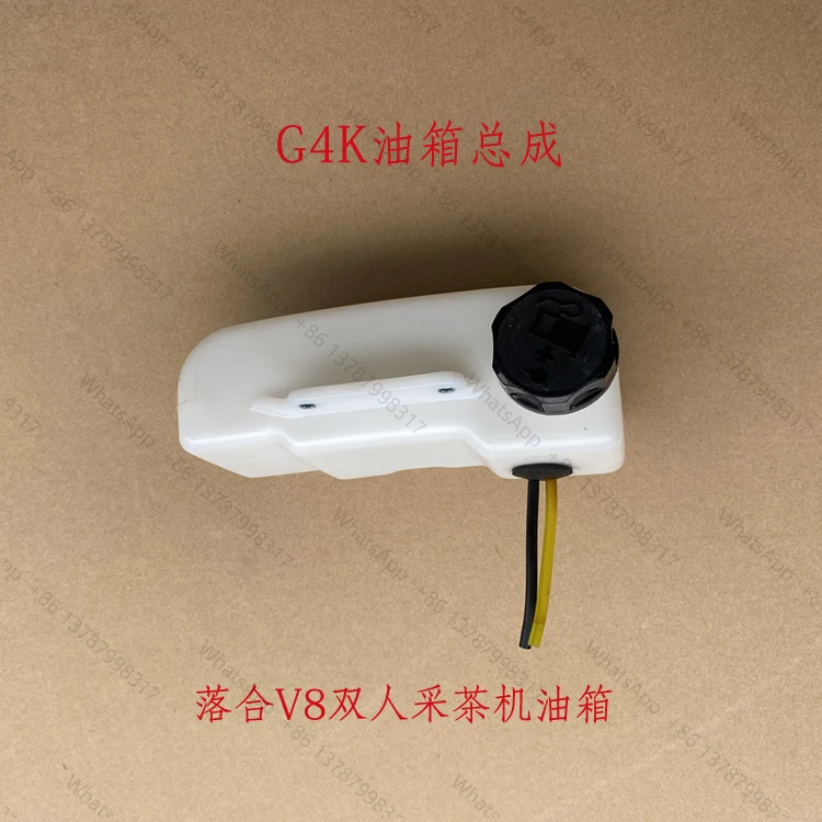 G4K fuel tank V8 double person tea picking machine oil pot tea cutting machine accessories electric tea picking machine
