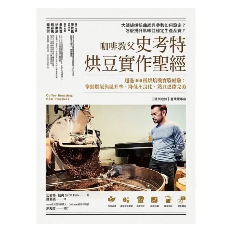 The Coffee Godfather Scotts Practical Guide To Roasting Beans Over 300 Types Of Roasting Machine Handson Experience Mastering Th