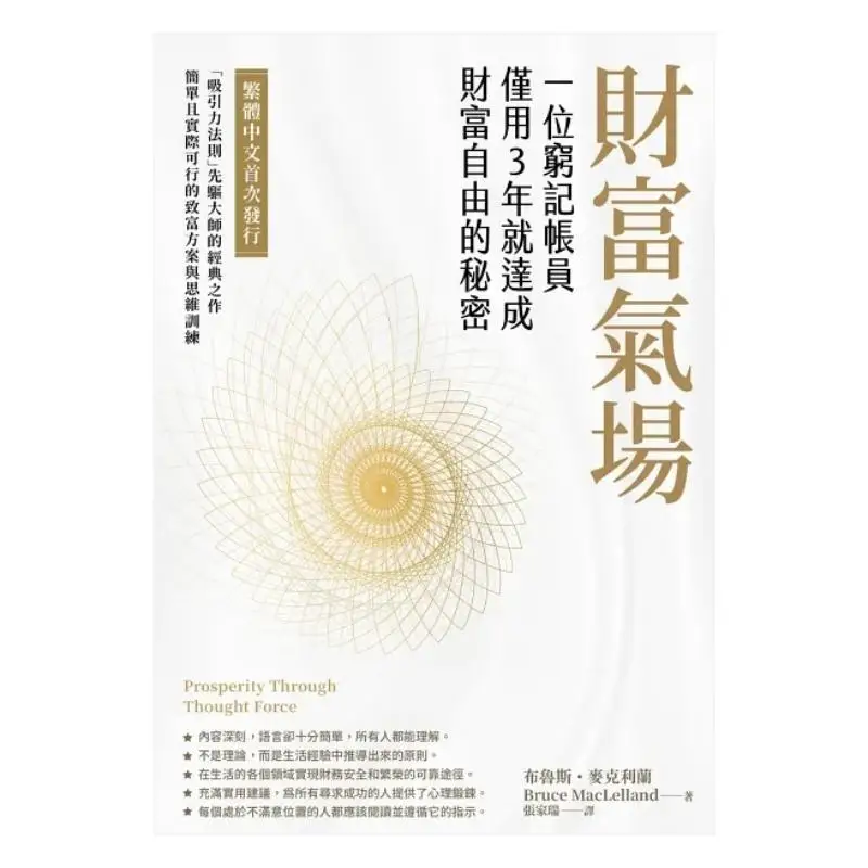 Wealth Aura The Secret Of A Poor Accountant Achieving Financial Freedom In Just Three Years Bruce McClelland 9786267198445