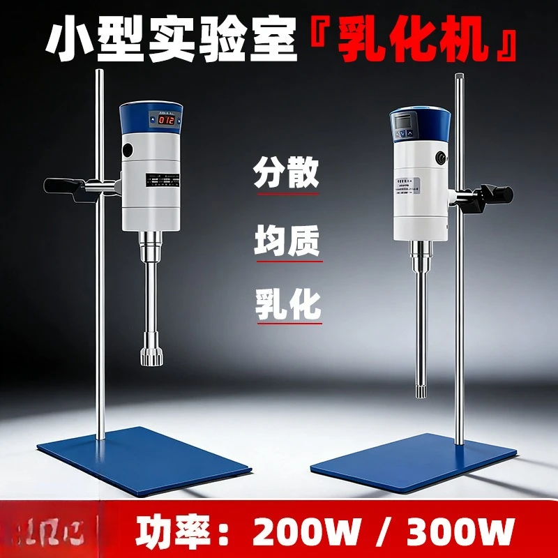 Small laboratory emulsifier, homogeneous emulsification of chemical dairy products