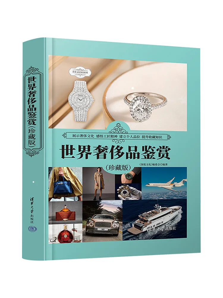 Book-Winshare World Luxury Goods Appreciation Collector's Edition