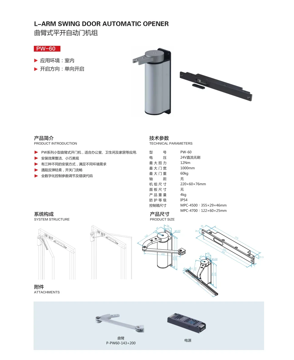 VIANS Indoor Interior Door Opener Opening Closer Curved Arm Swing Door Operator Intelligent Smart Automatic Access Control