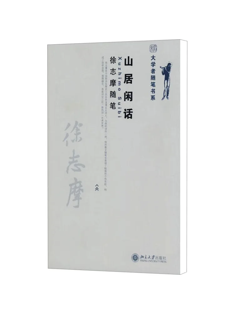 

Book-Winshare Shanju Leisure Talk Xu Zimo Essay