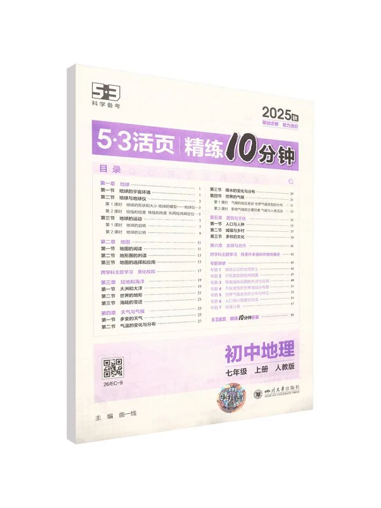 Book-Winshare 5·3 Loose Leaf 10 Minute Intensive Practice For Junior High School Geography Seventh Grade First Semester