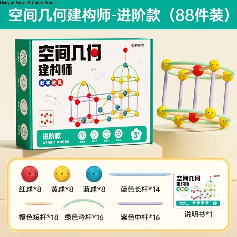 3D Geometric Model Building Kit, Creative Construction Toys for Kids Early Learning, STEM Educational Gift、Teaching Resources