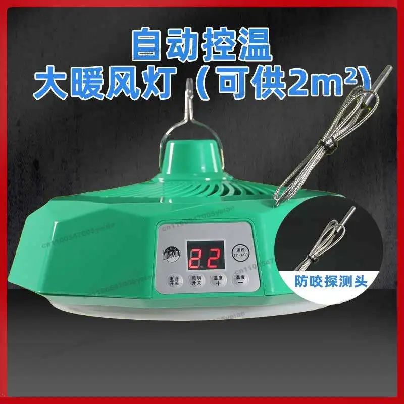 Pet Warm Air Lamp High Power Intelligent Remote Control Thermal Insulation Temperature Adjustable Brooding Heating Veterinary