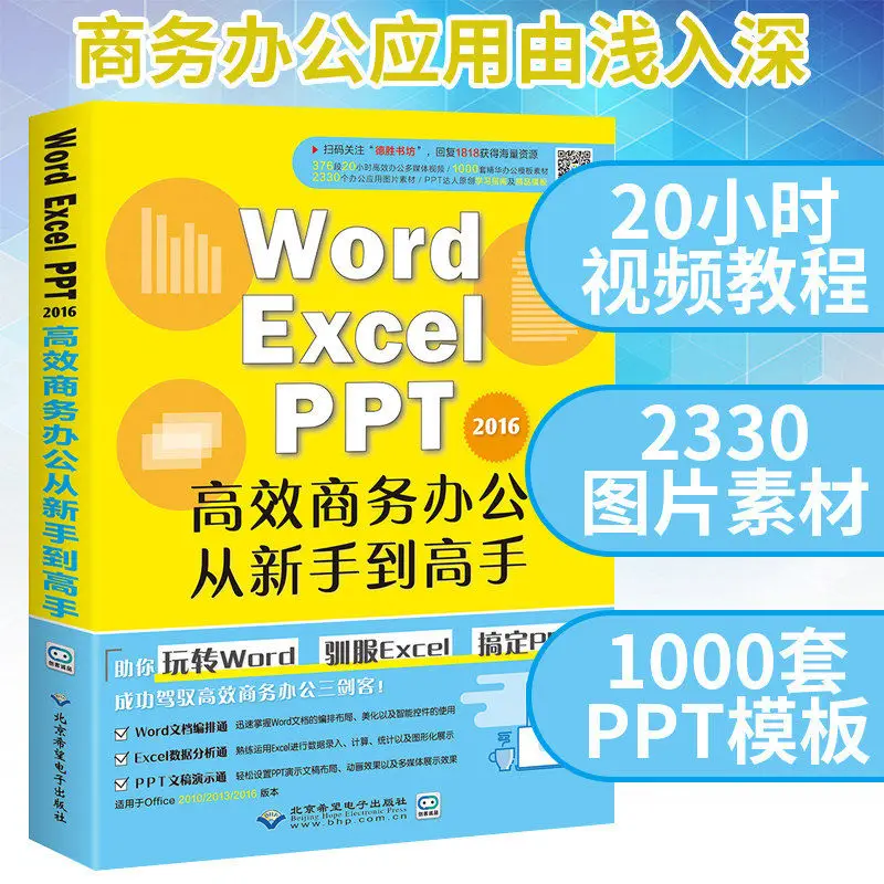 Software de computadora eficiente Word Excel, Tutorial de oficina, función de análisis de datos, aplicación Daquan, habilidades de oficina, libros