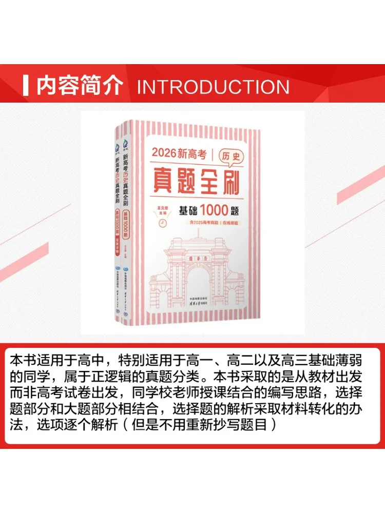 Book-Winshare Complete Practice Of New College Entrance Examination History Exam Questions 1000 Basic Questions 2 Volumes