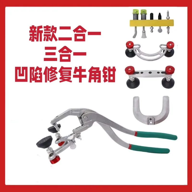 New Car Dent Repair Tool Ox Horn Edge Plate Machine Horseshoe Pliers Cover Flat Leaf Dent Leveling Hole