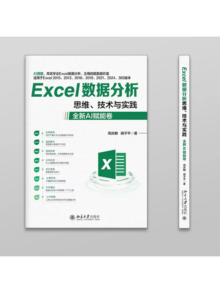 Book-Winshare Excel Data Analysis Mindset Technology and Practice New Ai Empowered Edition