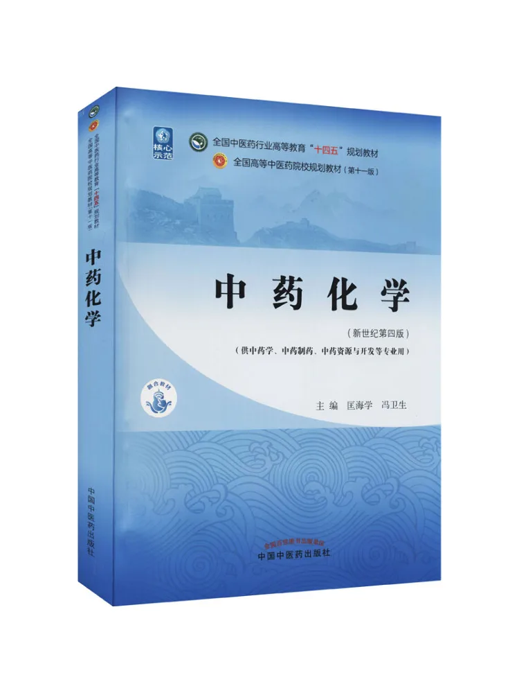 

Книга-учебник по химии китайской медицины Winshare New Century, 4-е издание