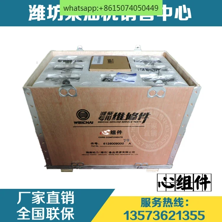 

Двигатель WD615 WD10WD618WD12WP10WP12 с четырьмя соответствующими основными компонентами