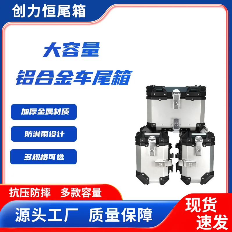 

35L/45L motorcycle aluminum alloy tailbox side frame side helmet box waterproof multi-purpose tool