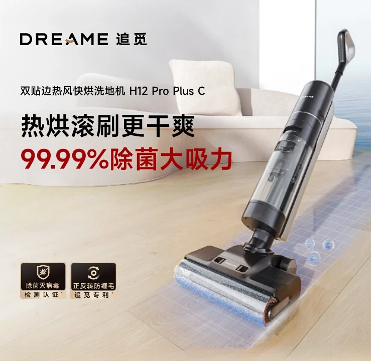 Dreame Floor scrubber, mopping, sweeping and suction integrated machine, hot drying and sterilization household H12ProPlusC