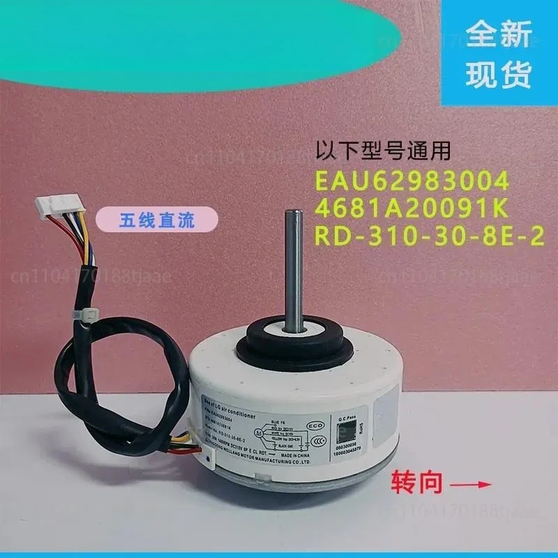 Applicable to  air conditioner indoor DC motor EAU62983004/RD - 310-30-8 E/4681A20091K