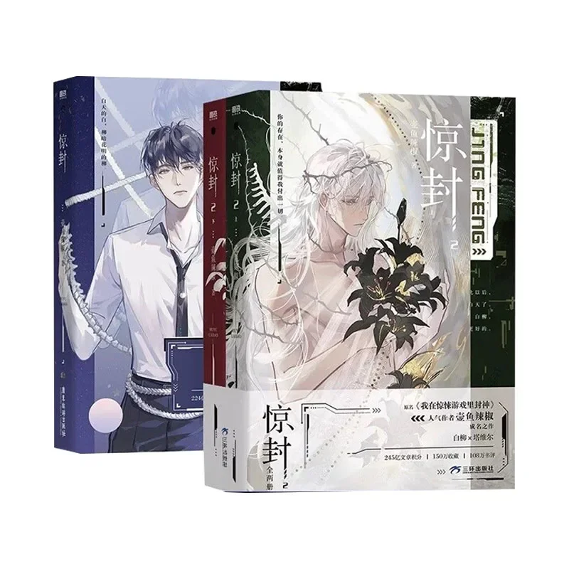 

3 книги в комплекте I Became A God in A Horror Game: Jing Feng Original Novel Vol.1+2 Bai Liu, Xie Ta Infinite Flow Danmei Fiction Books