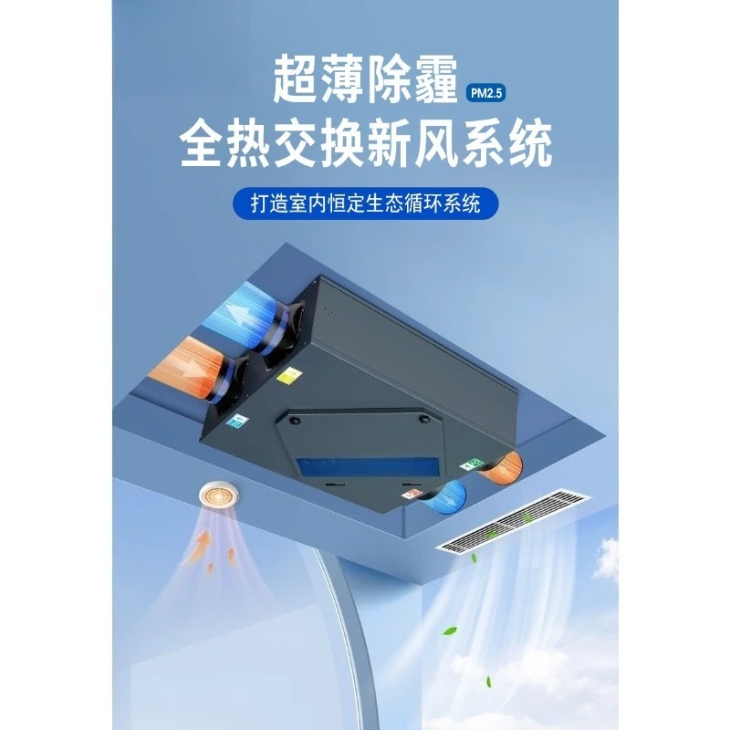 Fresh fan, fresh air system, whole house fresh air ventilation and exhaust all-in-one machine