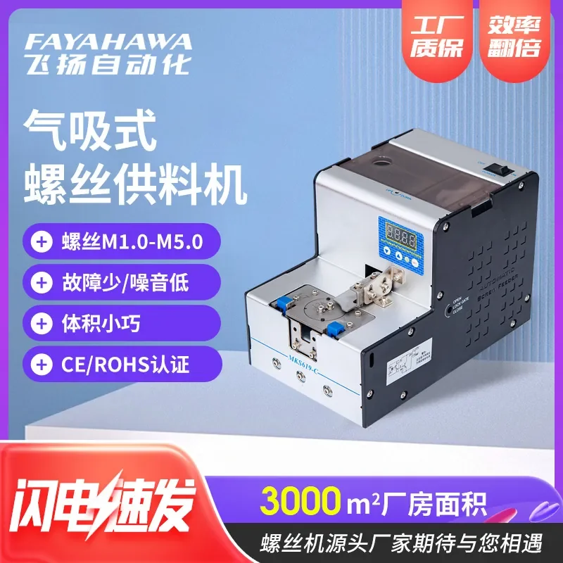 Factory Direct Screw Machine Feeder Lock Accessories Automatic Lock Screw Machine Equipment Air Suction Screw Feeder
