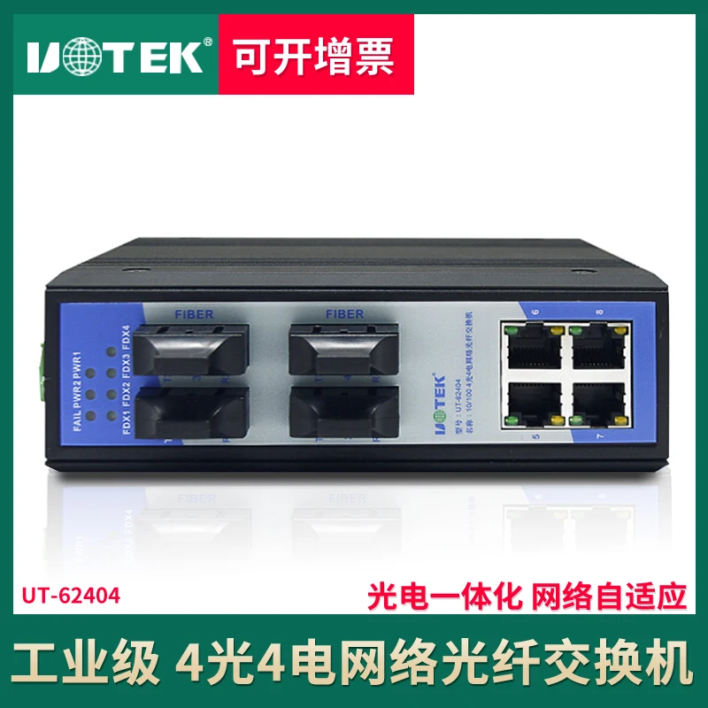 100Mbps 4-optical 4-electrical Network Fiber Optic Switch Rail Type Industrial Ethernet Switch UT-62404