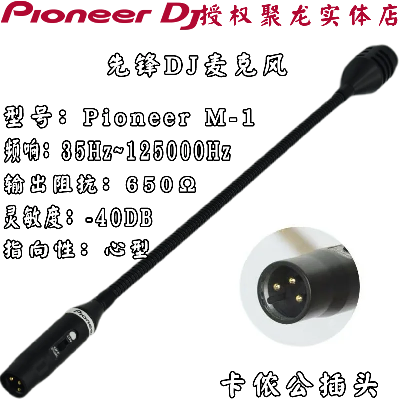 

Pioneer DJ microphone, support mixer controller DJing microphone bendable cable live streaming host MIC Mi