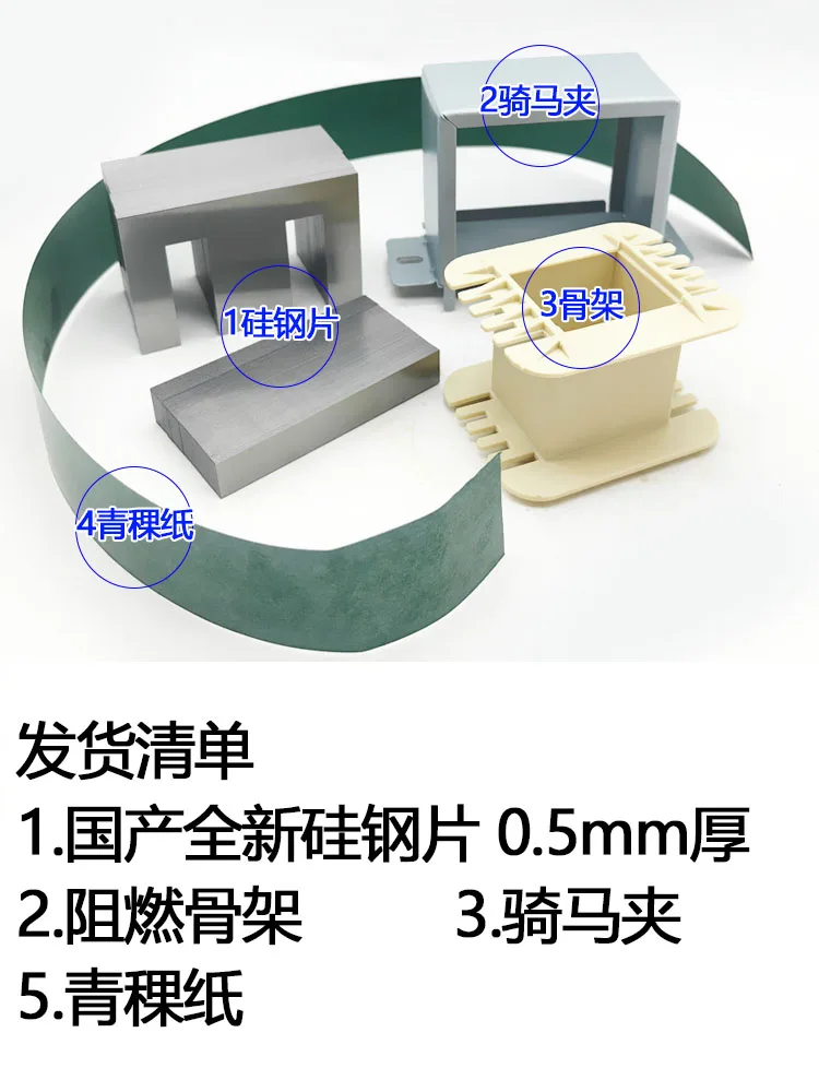 Low Frequency Power Transformer Material Set Silicon Steel Sheet Skeleton Riding Clip EI48/57/66/76