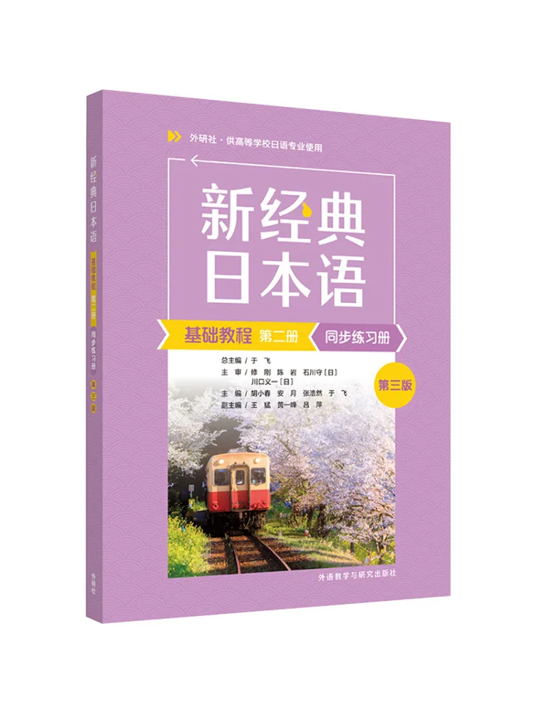 

Book-Winshare, новый классический японский базовый курс, том 2, синхронизированная работа, третье издание