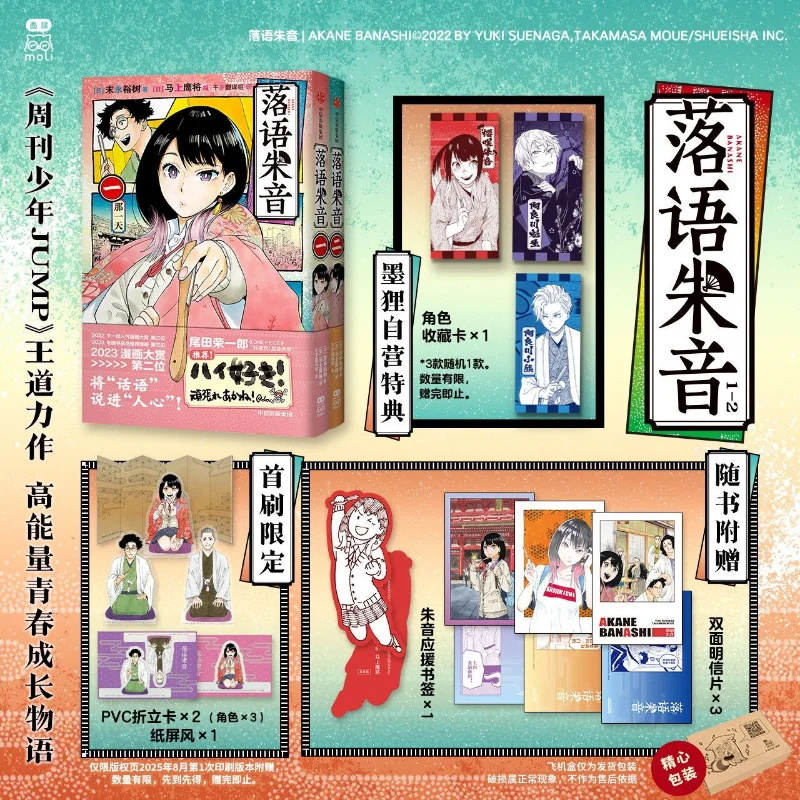 

Akane-banashi Vol.1-2 Suenaga Hiroki Chinese Urban Hot-Blooded Fantasy Comic Book Masahiro
