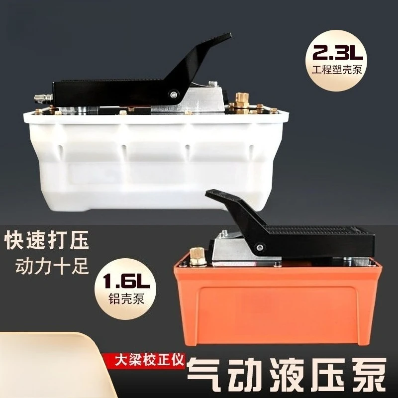 2.3L Air Hydraulic Foot Pump Pneumatic Foot Pedal Pump for Auto Frame Straightening Machine