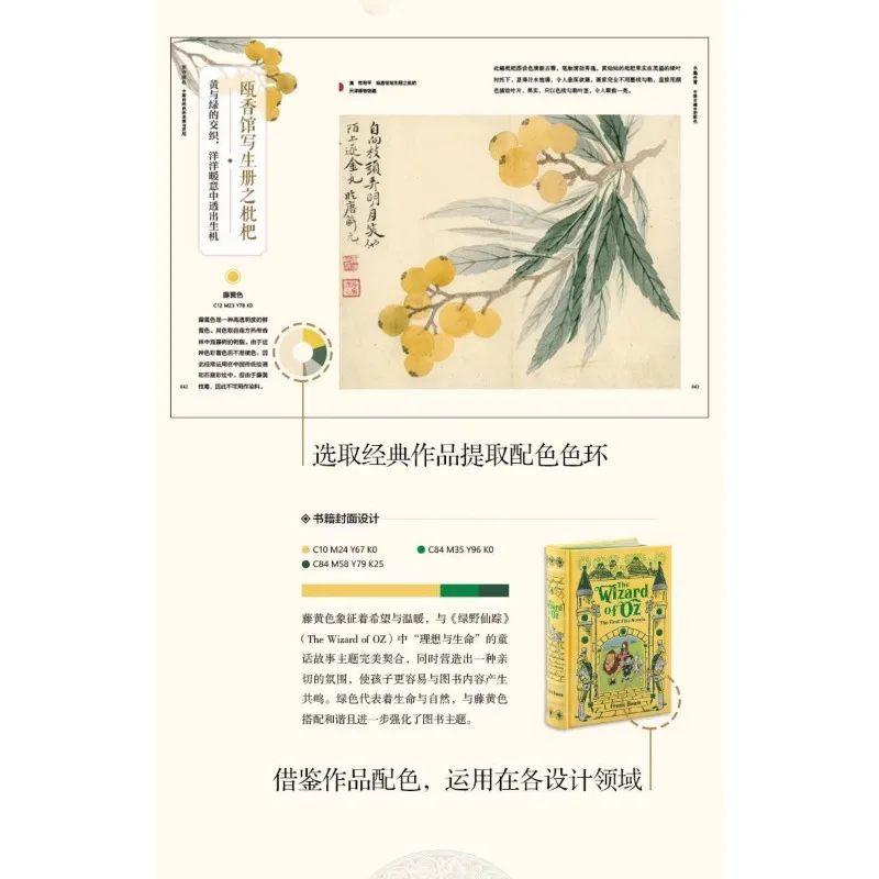The Origin and Application of Traditional Chinese Colors Book Traditional Chinese Color Matching Techniques