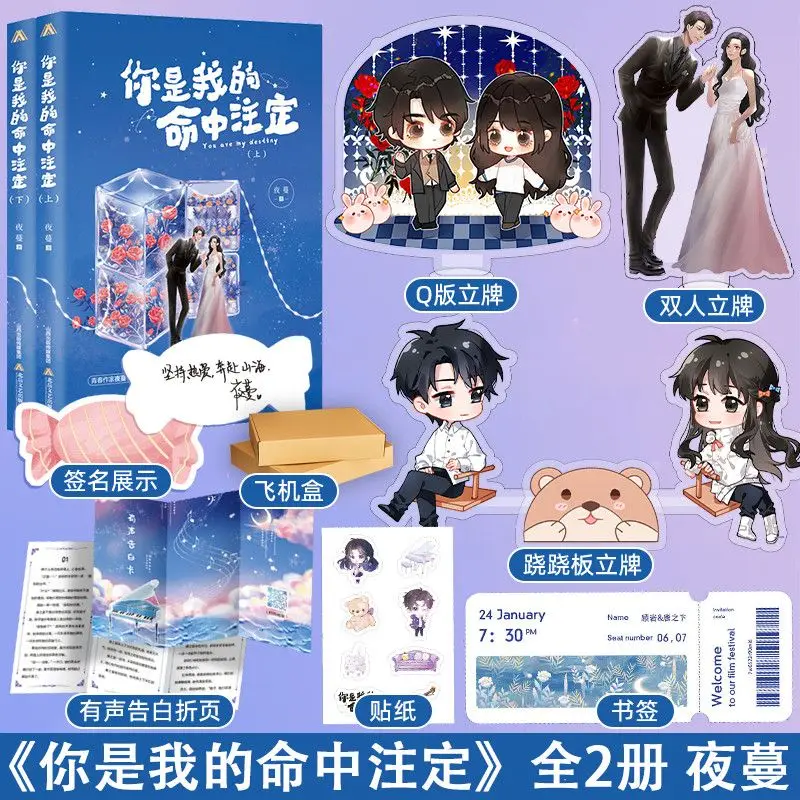 

2 Volumes/set "Ni Shi Wo Dei Ming Zheng Zhu Ding" Sweet Youth Romance Novel Book(Chinese) By:Ye Man