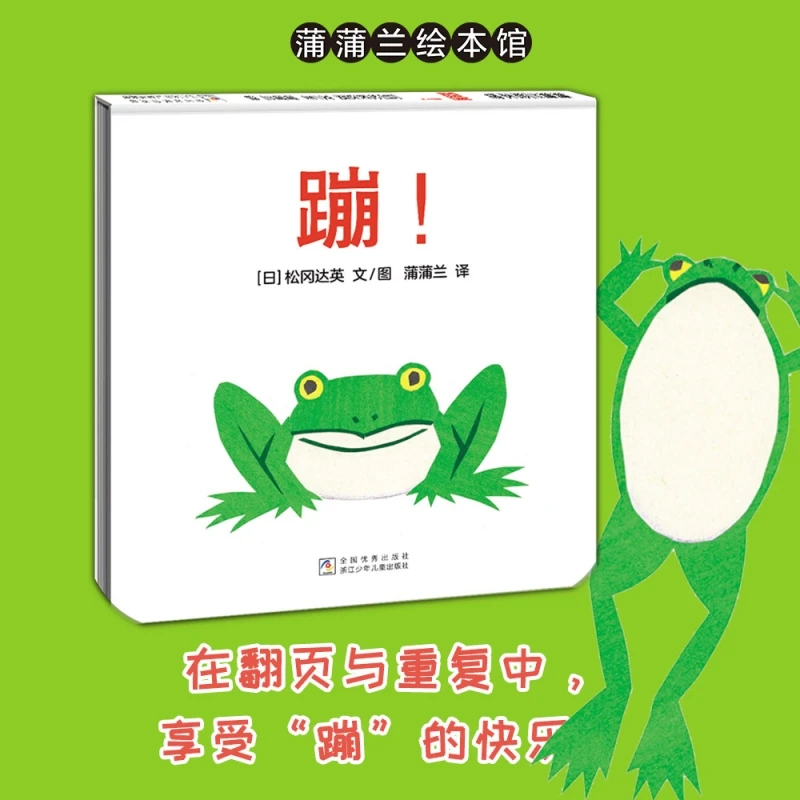 

Хоп! Простая и забавная настольная книга для малышей и малышей, чтобы наслаждаться