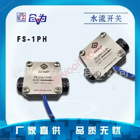 Interruptor de flujo de líquido de venta directa de fábrica de Wuhan, interruptor de flujo de agua de plástico serie FS-1PH