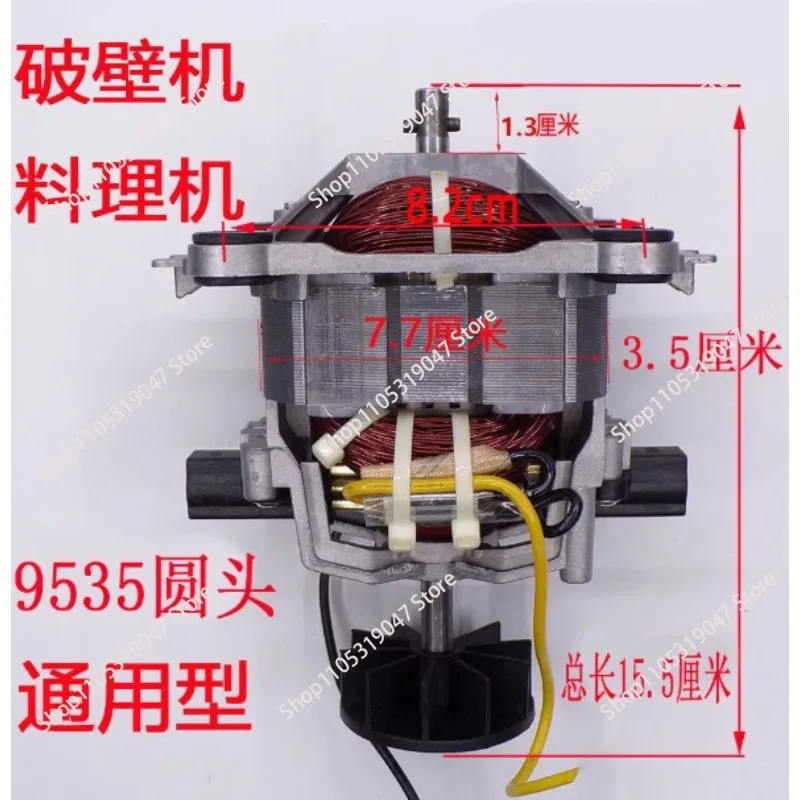 9525 9530 9535 9540 Circuit breaker motor Cooking machine Motor Smoothie machine accessories