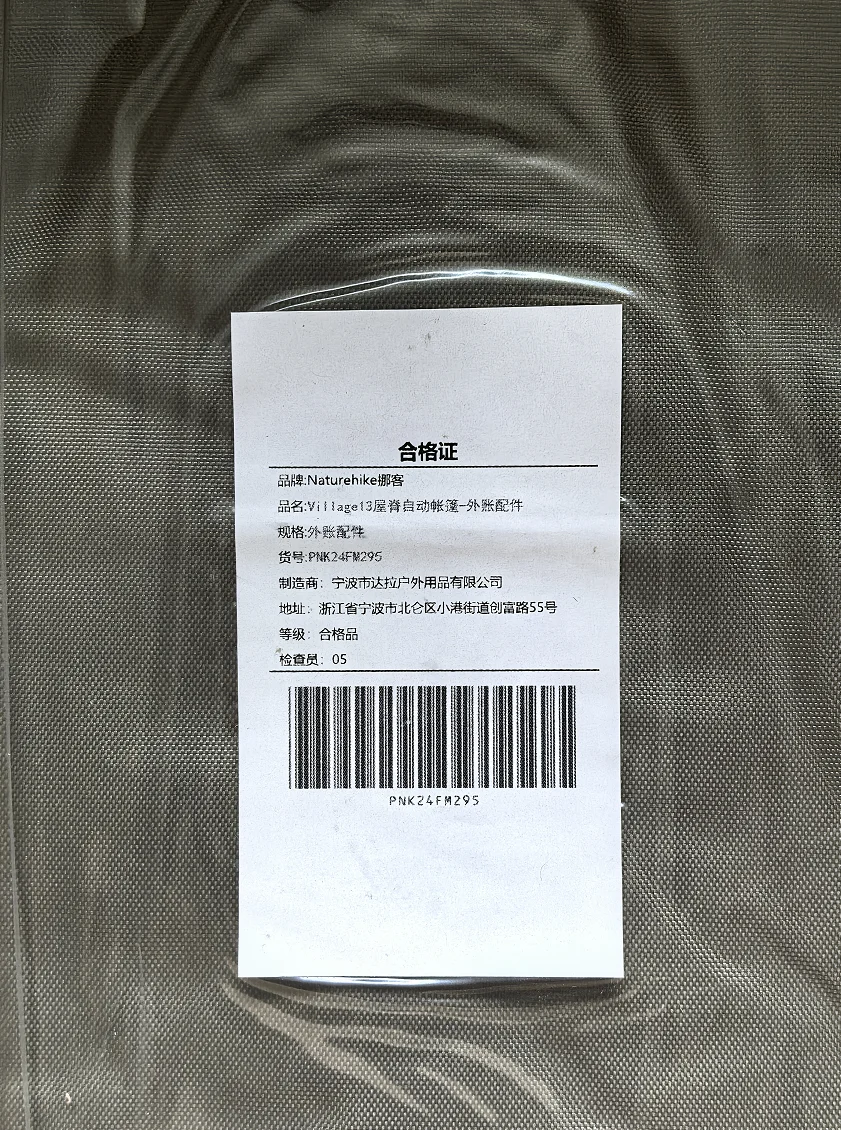 外部テント