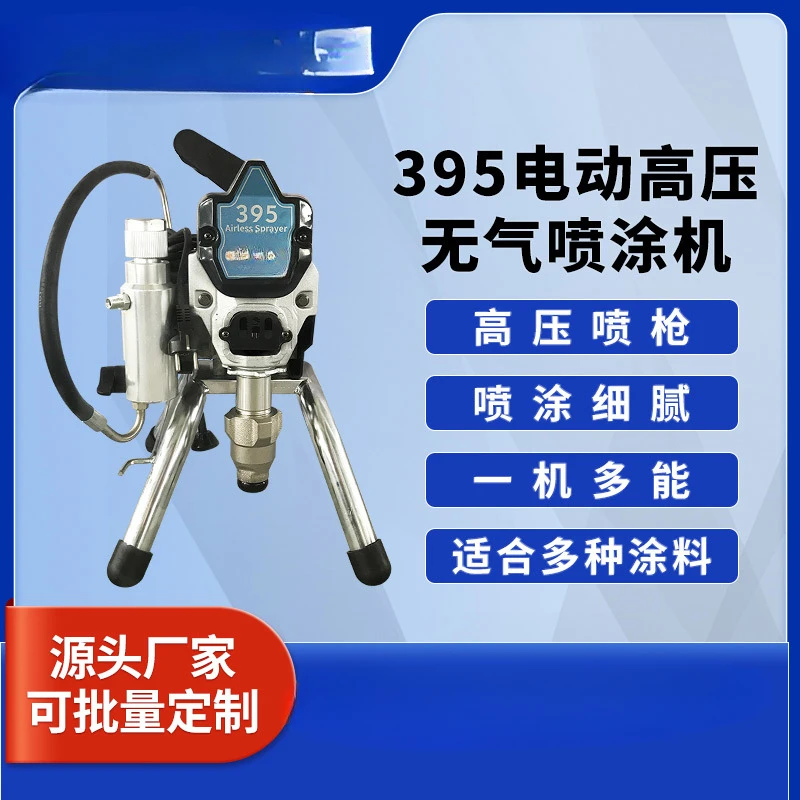 395 high pressure airless spraying machine spray latex paint electric small machine directly from the manufacturer