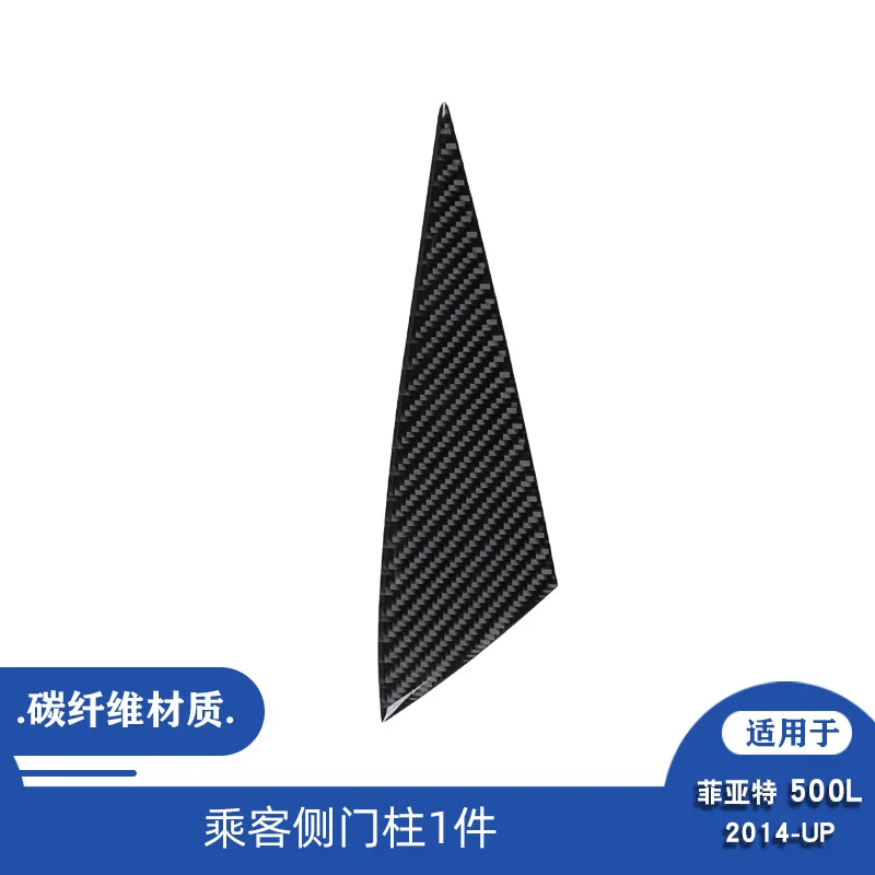 

for 14-17 Fiat 500L car interior modified carbon fiber passenger side door post decoration stickers