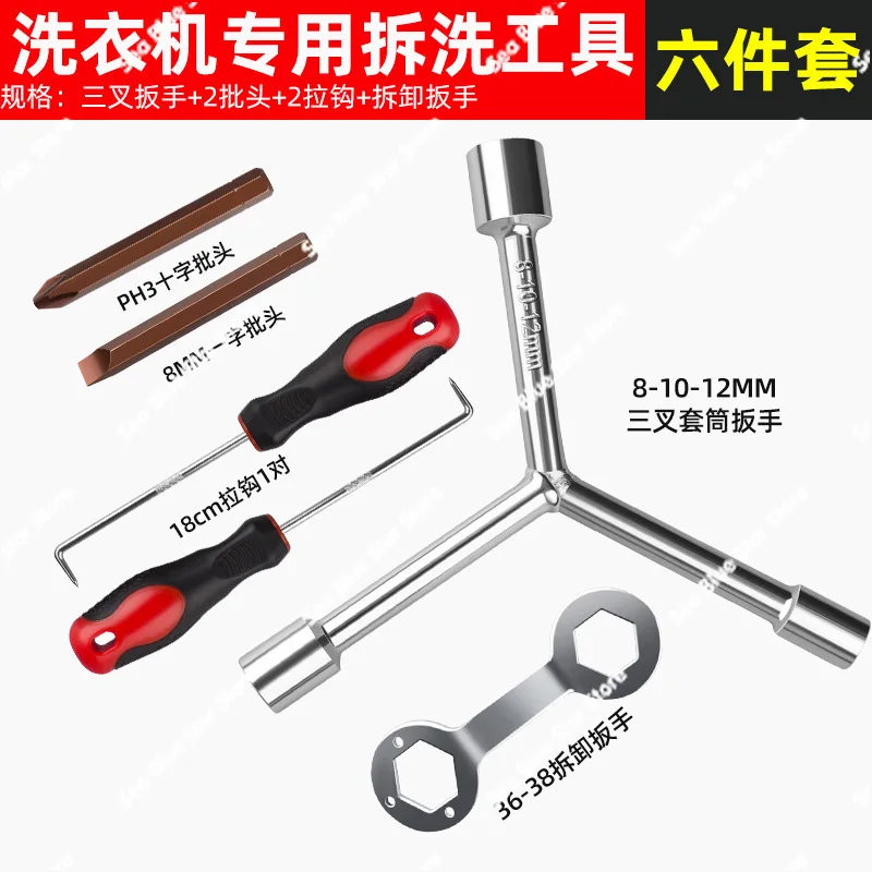Washing machine maintenance remover pulsator wheel wheel extractor multi-function screw removal wrench