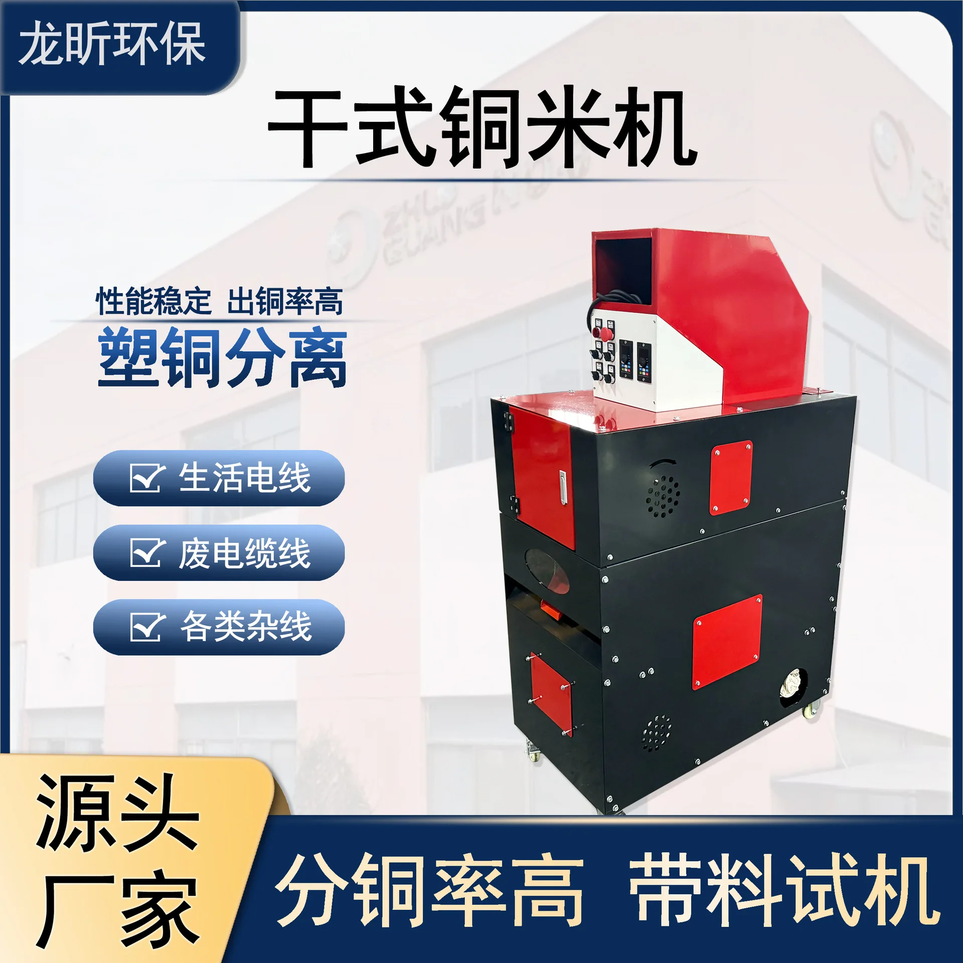 Household Copper Rice Machine, 220V Small Waste Network Cable, Automotive Wire, Circuit Board Copper Rice Separator, Copper-plas