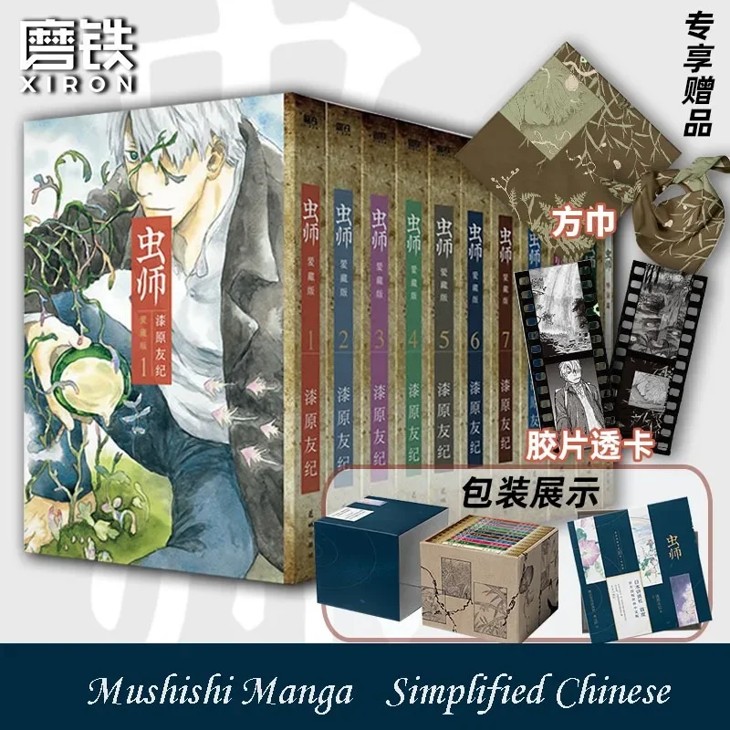 Kotak hadiah Manga Mushishi Love edisi Tibet (10 tomów edisi khusus)/mandarynka sederhana