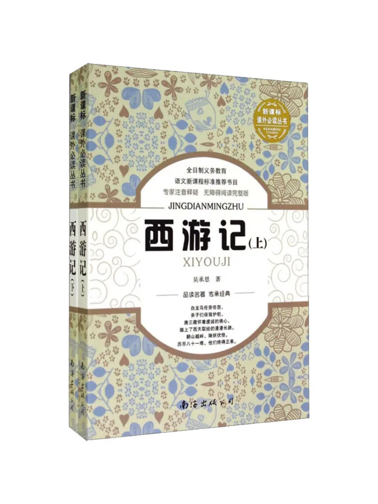 

Книга — «Путешествие на Запад» (2 тома)