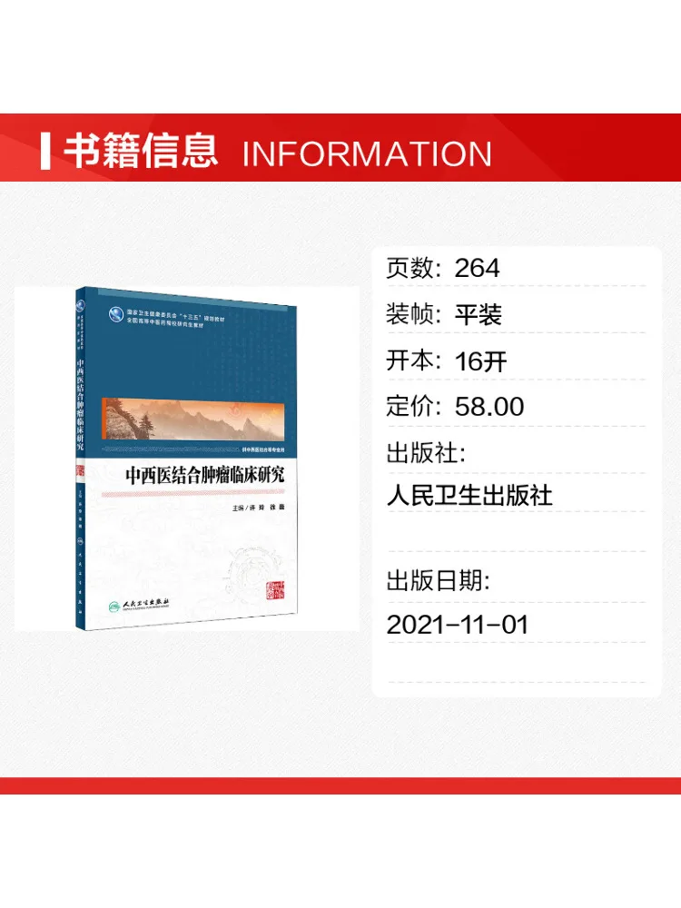 Book-Winshare Clinical Research on Integrated Traditional Chinese and Western Medicine in Oncology